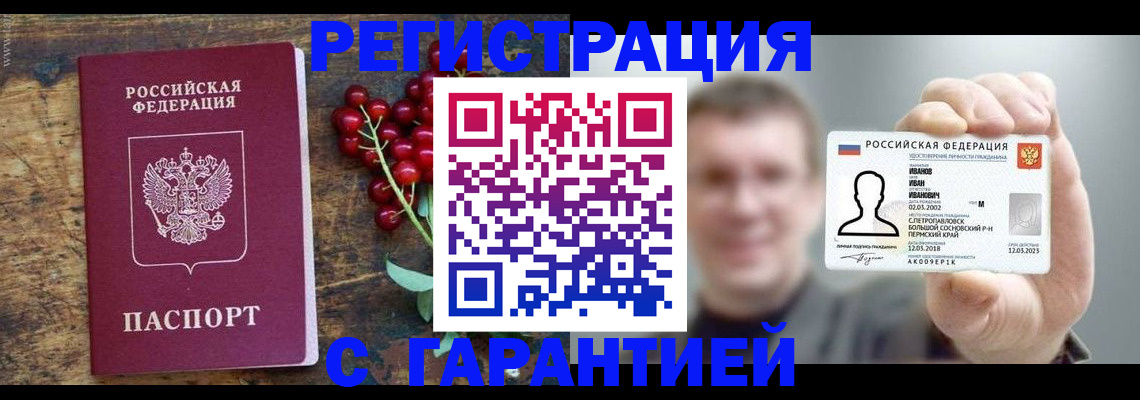 временная регистрация в Североуральске