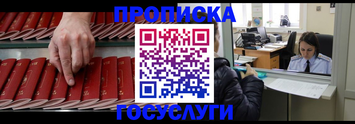 временная регистрация недорого в Североуральске