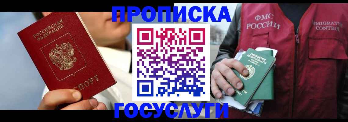 временная регистрация в Североуральске