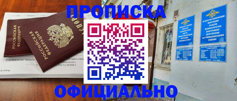 прописка для школы в Североуральске